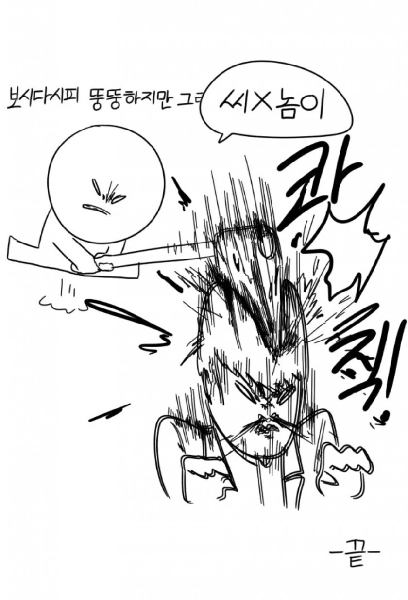 뚱뚱한 여친이랑 사귀는 만화.manga