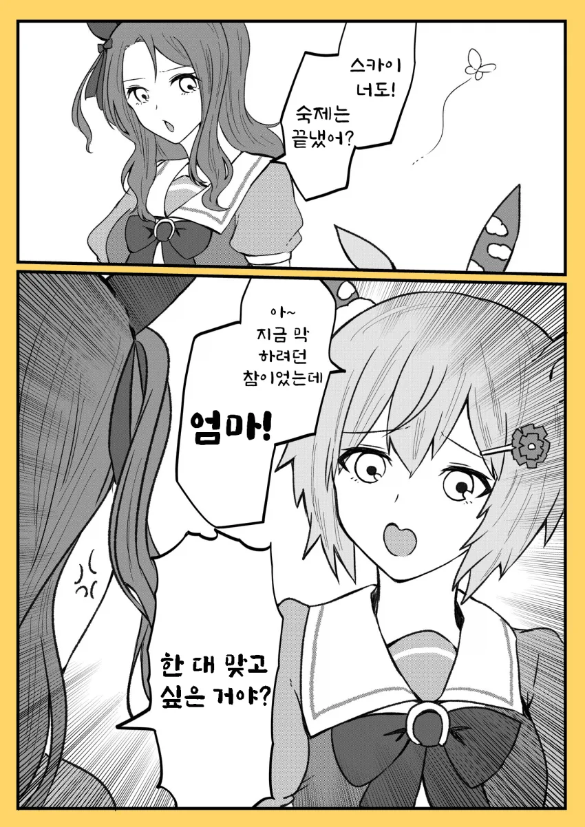 [말딸] 모두의 엄마.manhwa - 이미지 2