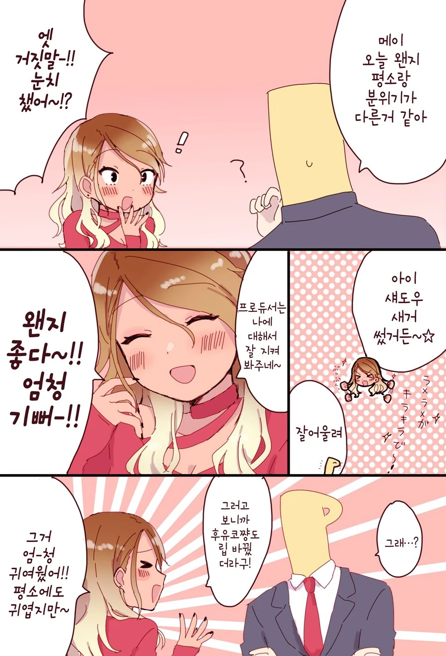 @)메이와 후유코의 변화를 알아차리는.manhwa