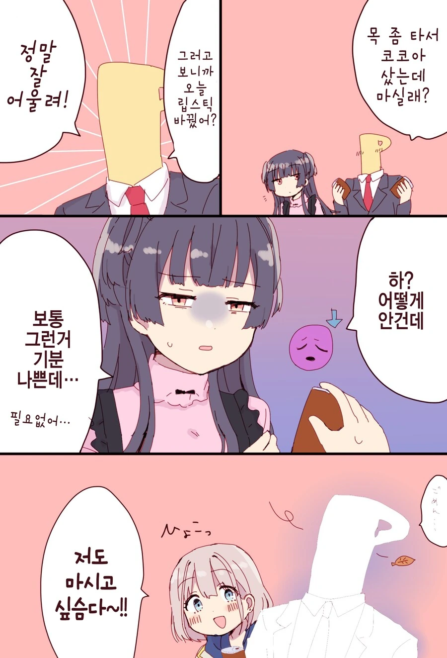 @)메이와 후유코의 변화를 알아차리는.manhwa - 이미지 2