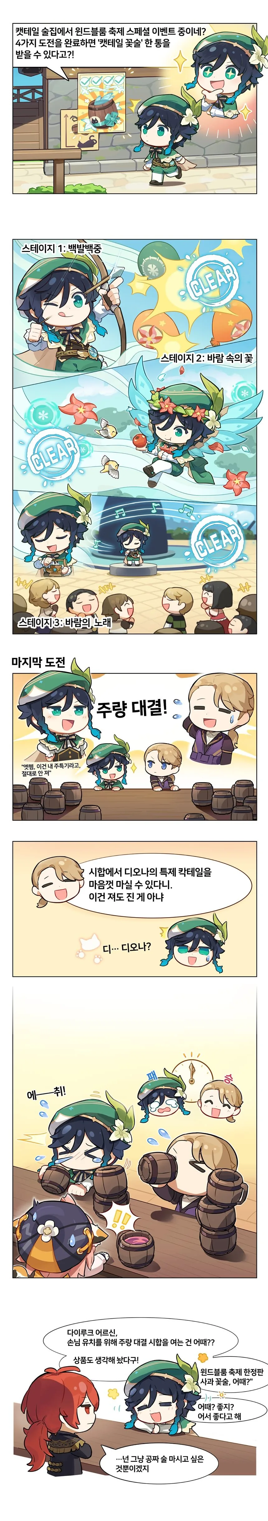 [원신] 벤티가 축제 즐기는.manhwa