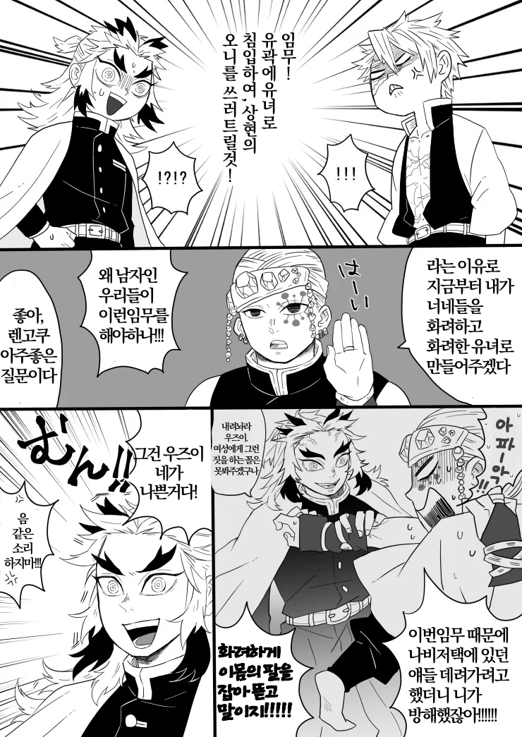 귀멸)주들이 유곽에 잠입하는 manga - 이미지 2