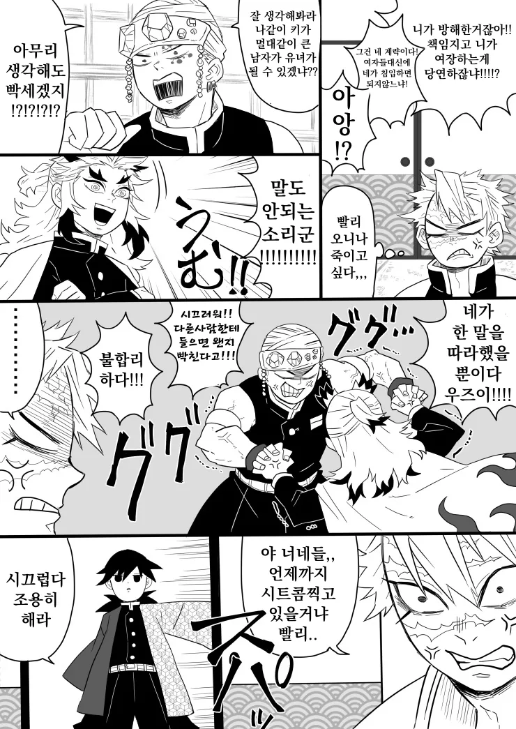 귀멸)주들이 유곽에 잠입하는 manga - 이미지 3