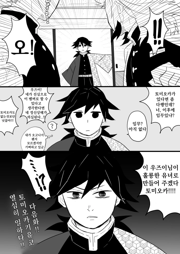 귀멸)주들이 유곽에 잠입하는 manga - 이미지 4