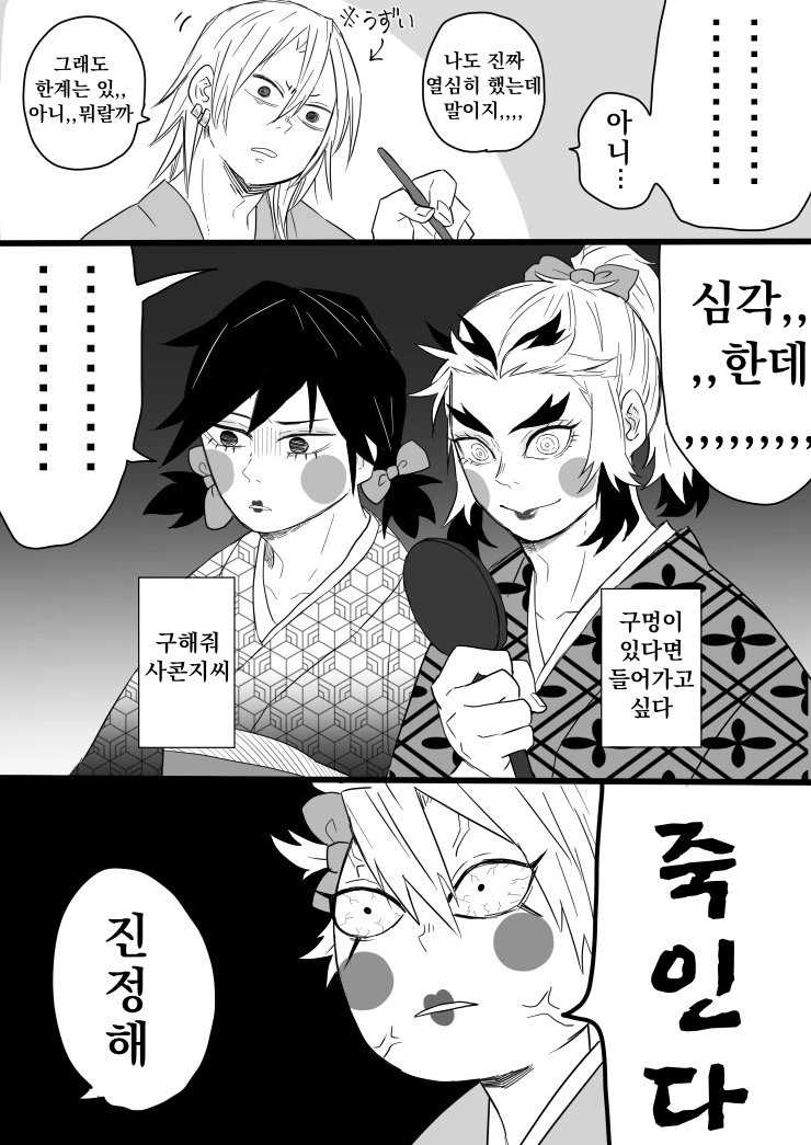 귀멸)주들이 유곽에 잠입하는 manga - 이미지 5