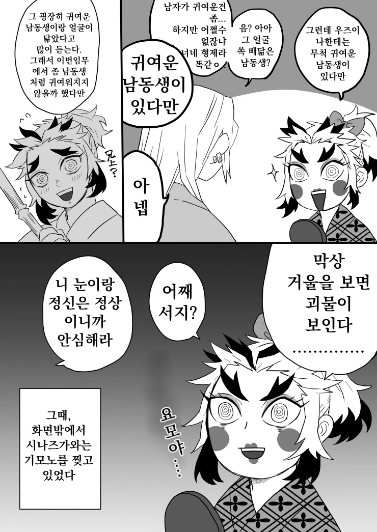 귀멸)주들이 유곽에 잠입하는 manga - 이미지 6