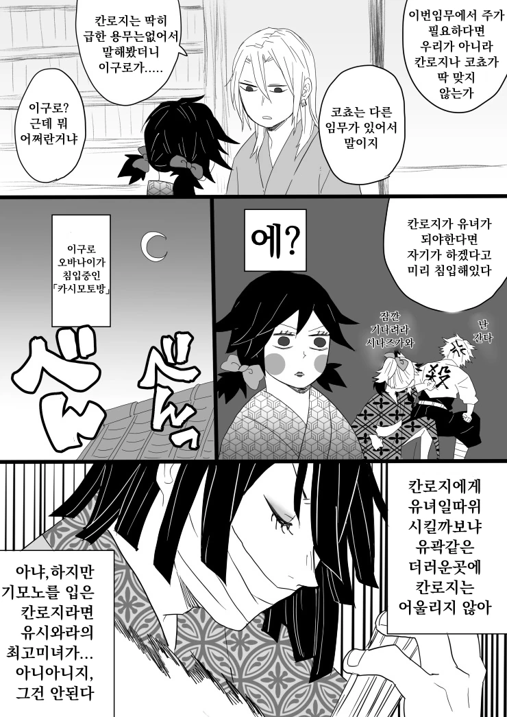 귀멸)주들이 유곽에 잠입하는 manga - 이미지 7