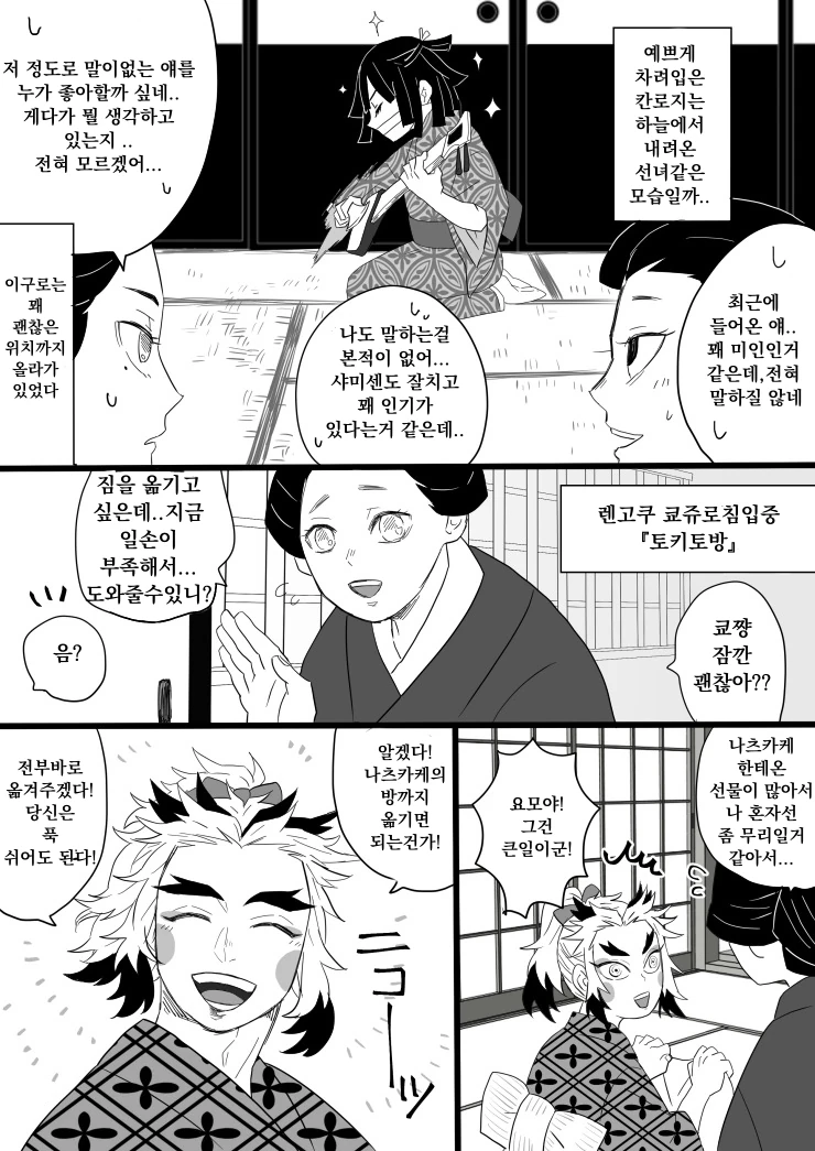 귀멸)주들이 유곽에 잠입하는 manga - 이미지 8