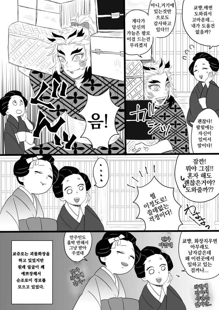 귀멸)주들이 유곽에 잠입하는 manga - 이미지 9