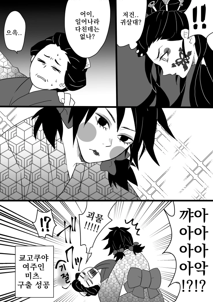 귀멸)주들이 유곽에 잠입하는 manga - 이미지 11