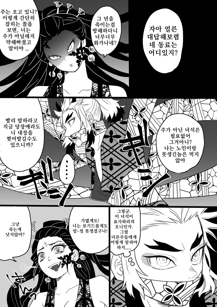 귀멸)주들이 유곽에 잠입하는 manga - 이미지 12
