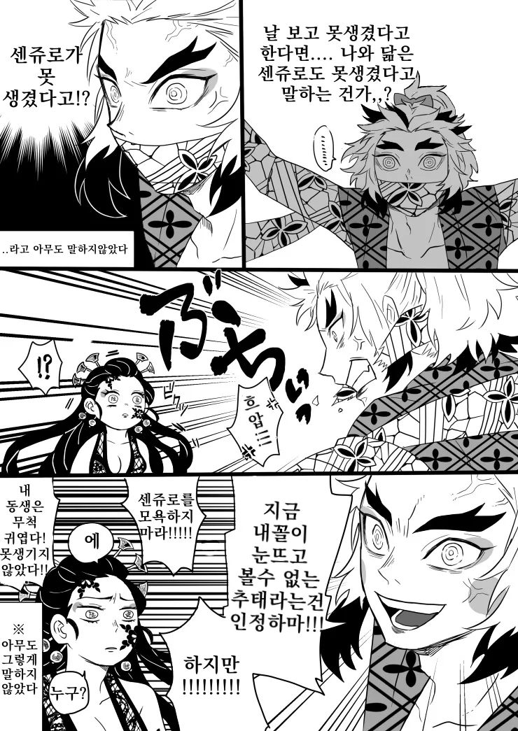 귀멸)주들이 유곽에 잠입하는 manga - 이미지 13