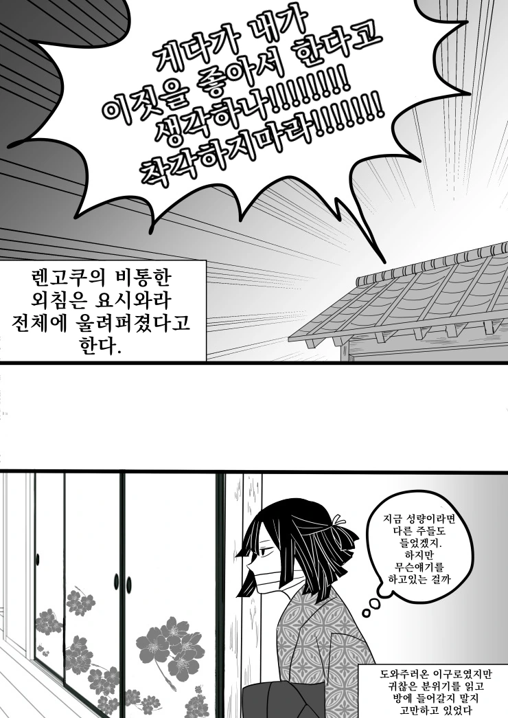 귀멸)주들이 유곽에 잠입하는 manga - 이미지 14