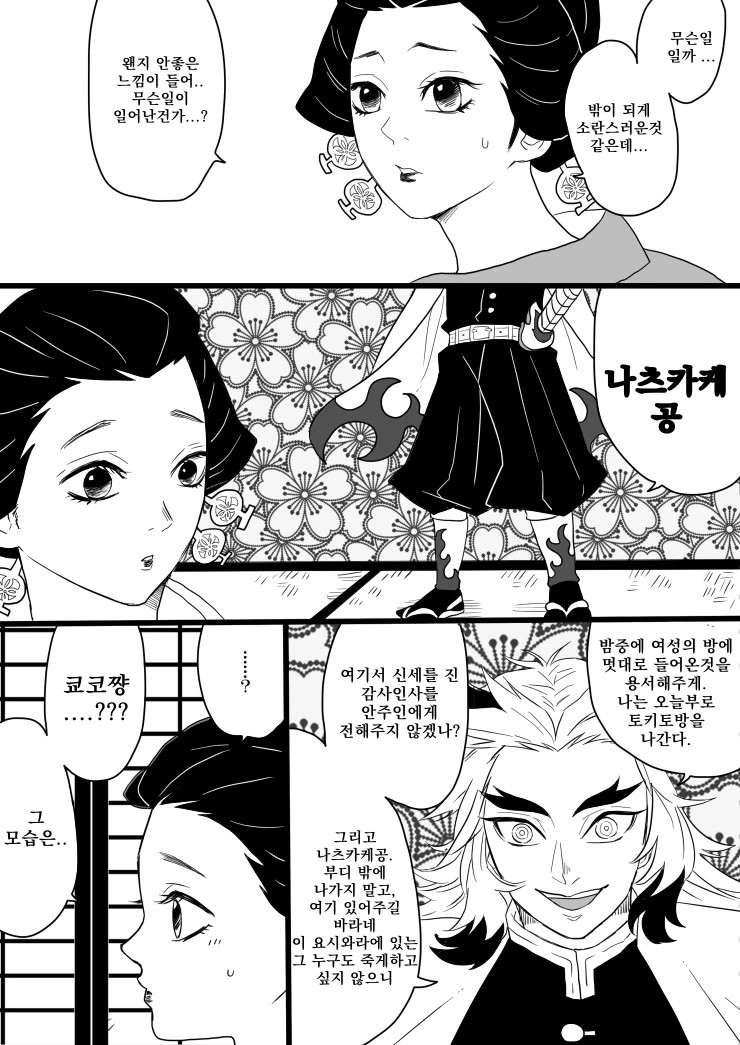 귀멸)주들이 유곽에 잠입하는 manga - 이미지 15