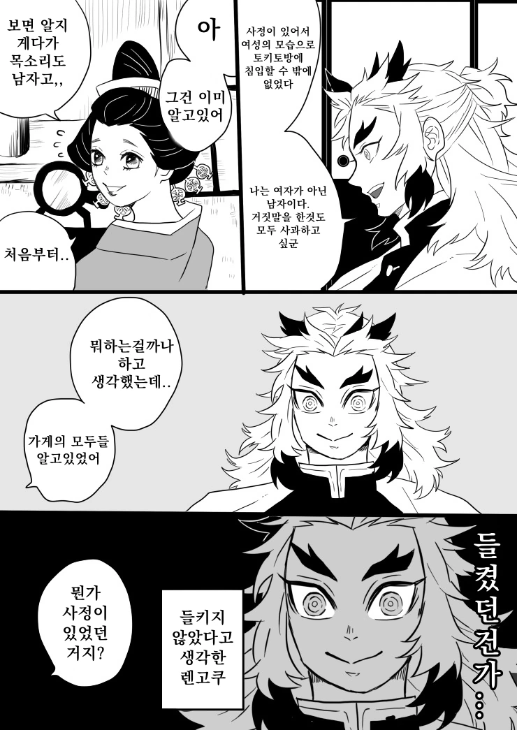 귀멸)주들이 유곽에 잠입하는 manga - 이미지 16