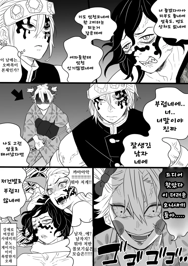 귀멸)주들이 유곽에 잠입하는 manga - 이미지 17