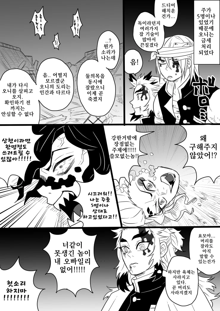 귀멸)주들이 유곽에 잠입하는 manga - 이미지 18