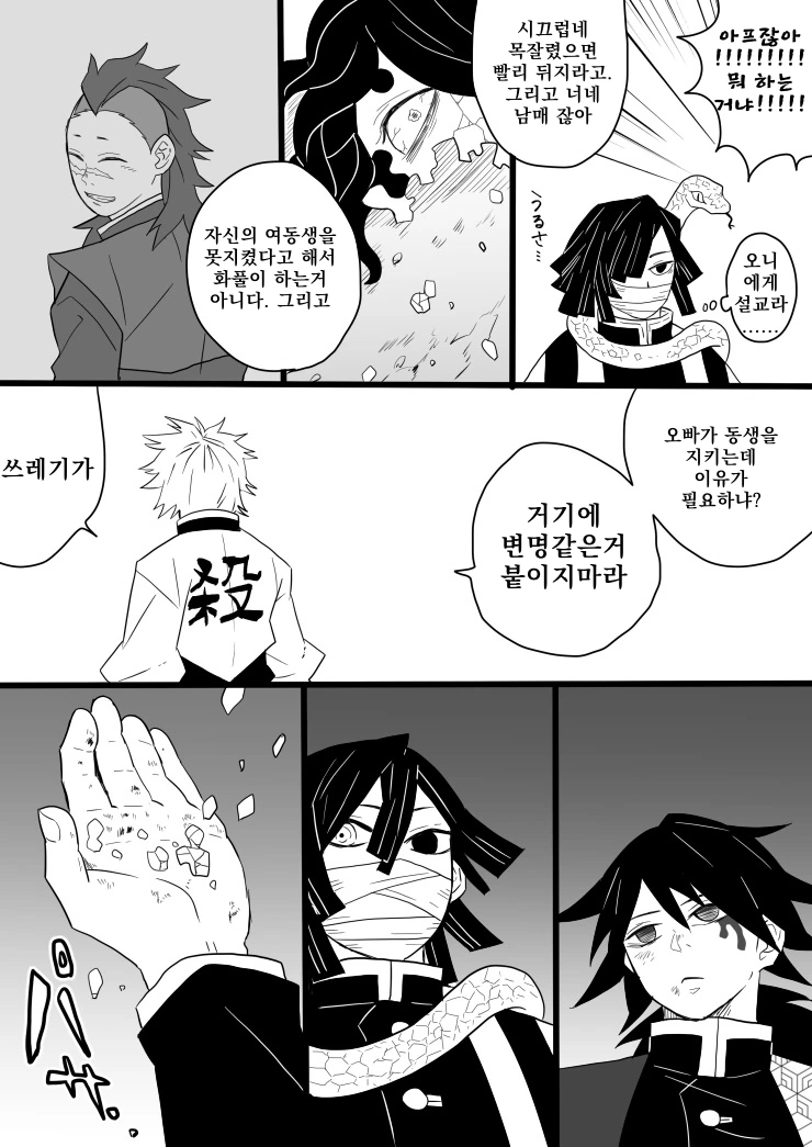 귀멸)주들이 유곽에 잠입하는 manga - 이미지 20