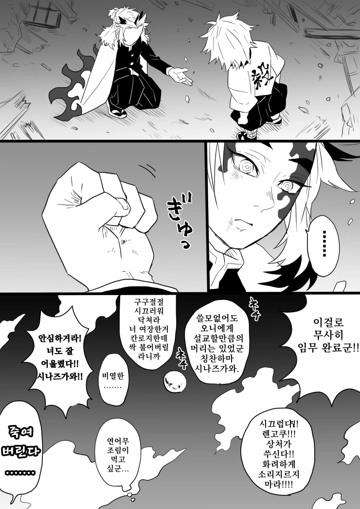 귀멸)주들이 유곽에 잠입하는 manga - 이미지 21