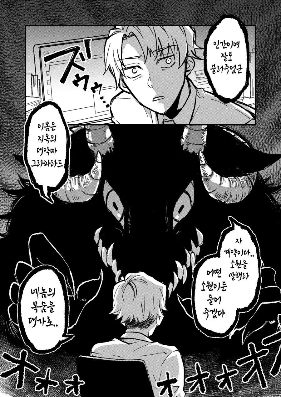 지옥의 대악마를 소환한 사축.manhwa