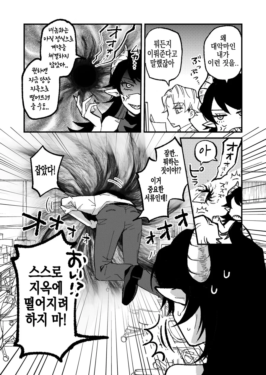 지옥의 대악마를 소환한 사축.manhwa - 이미지 6