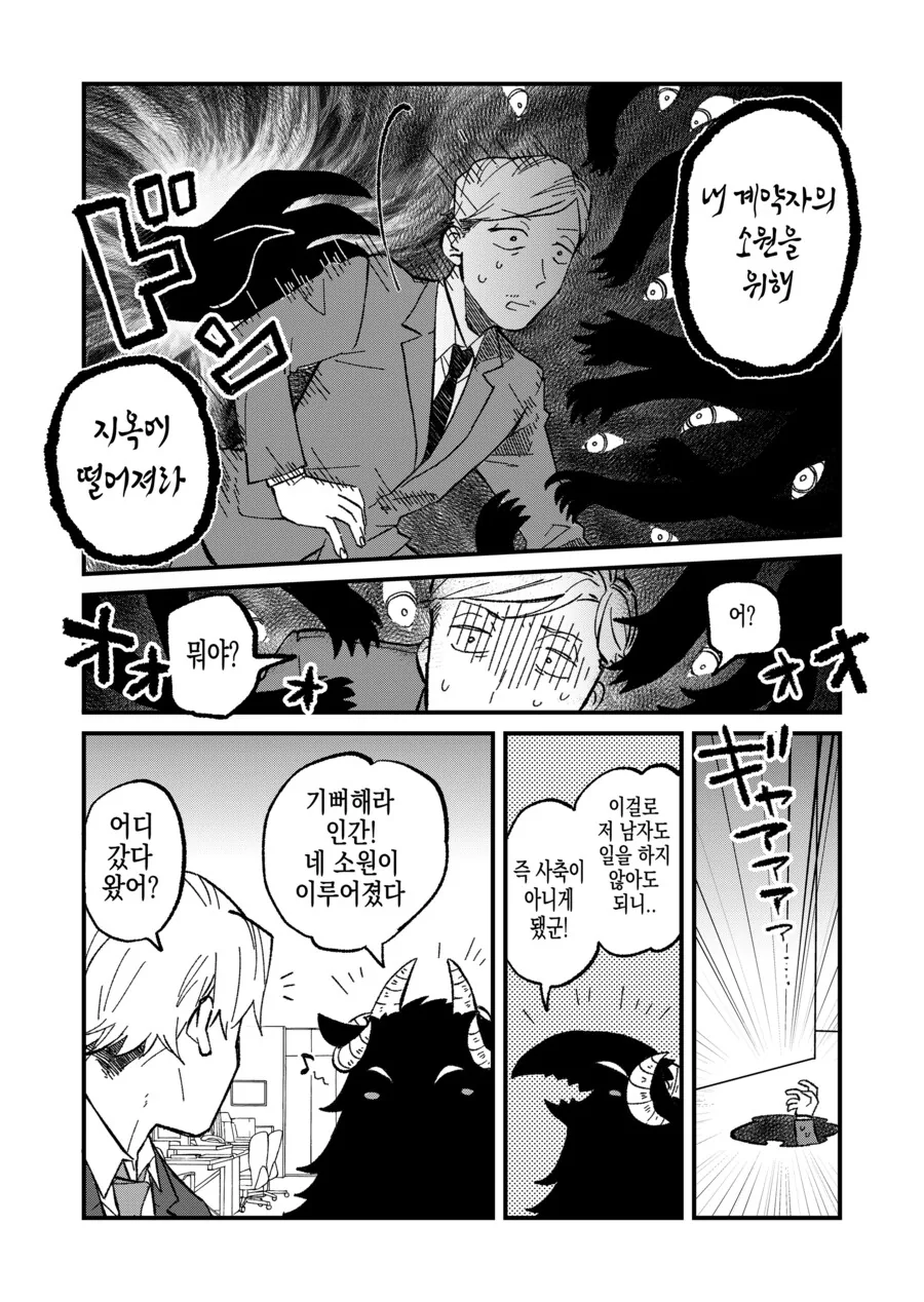 지옥의 대악마를 소환한 사축.manhwa - 이미지 11