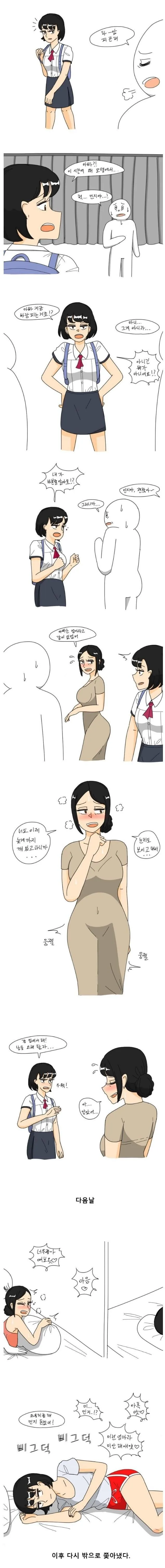 모텔에서 나오다 딸에게 들킨.manhwa