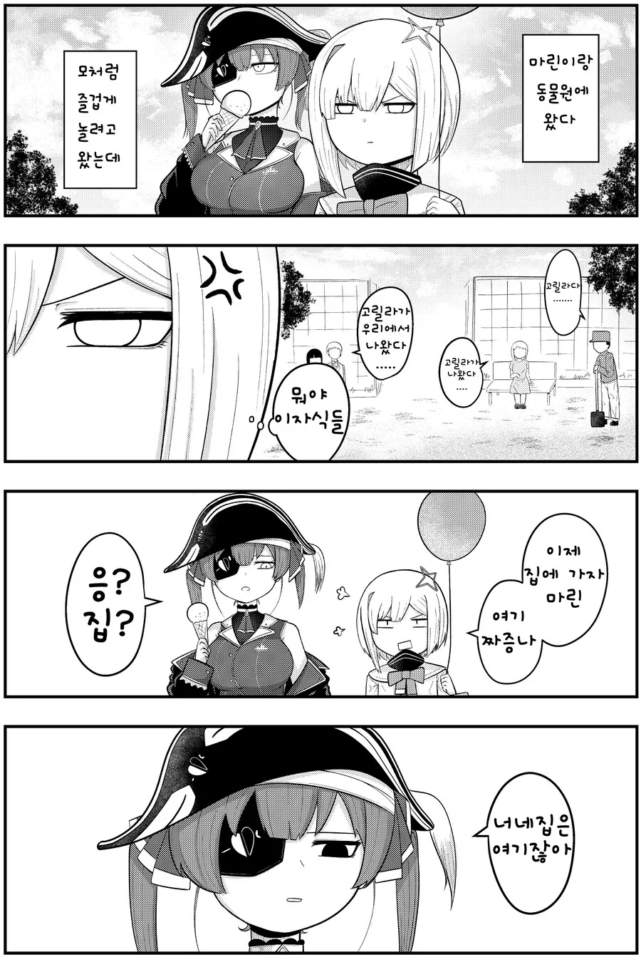 버튜버) 카나타랑 마린이랑 동물원 놀러감.manhwa