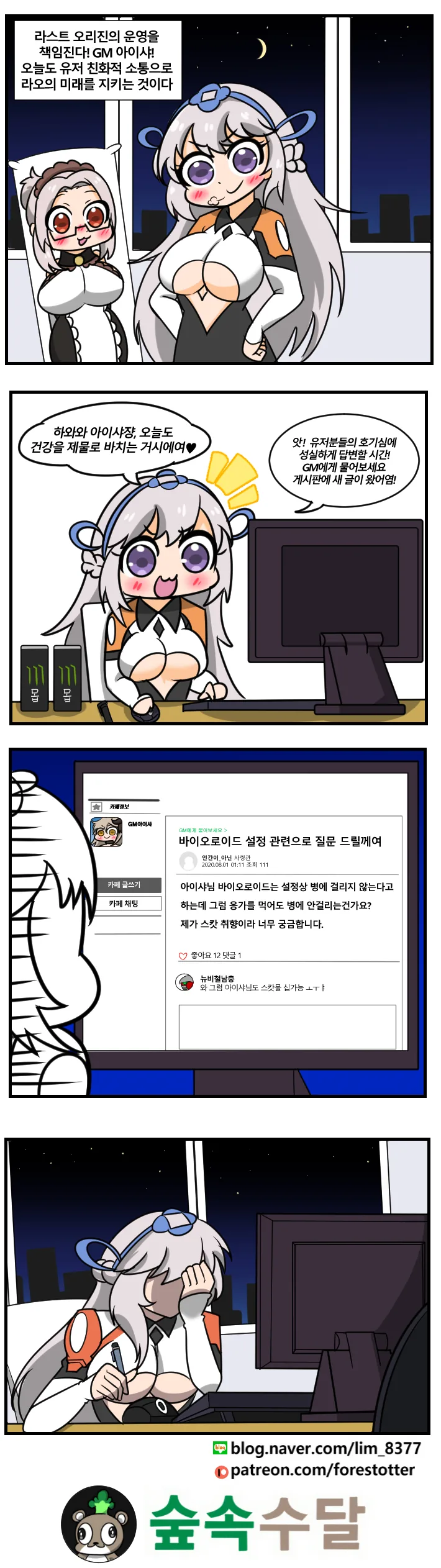 (라스트 오리진)일하는 아이셔 만화