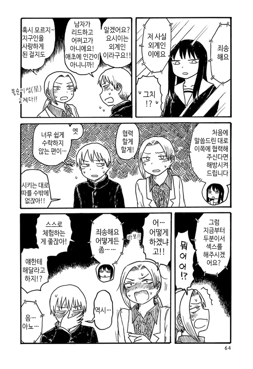 ○× 하지 않으면 나갈수 없는 방.manhwa - 이미지 3