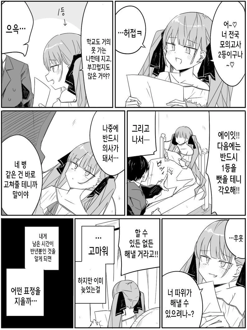 전교 1등 ㅁㅅㄱㅋ.manhwa