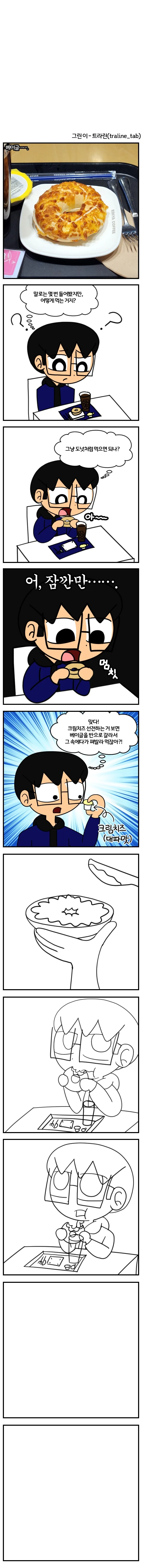 [중간세이브] 일하면서 만화 그리는 거 쉽지 않네