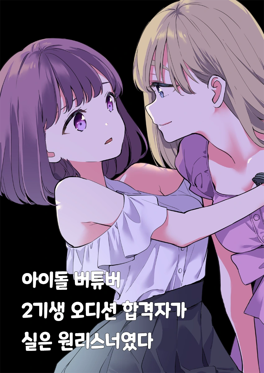 버튜버)에게 은근 자주 일어나는 일.manhwa