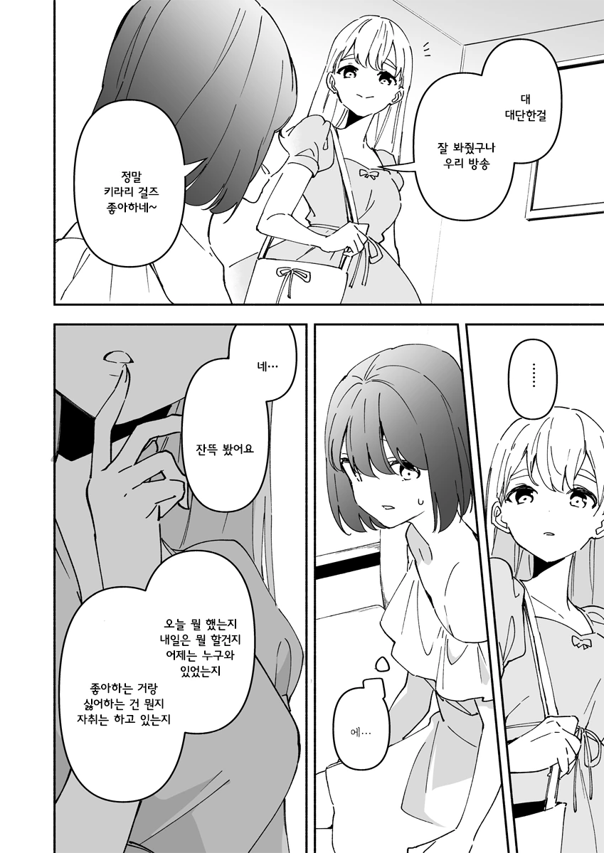 버튜버)에게 은근 자주 일어나는 일.manhwa - 이미지 11