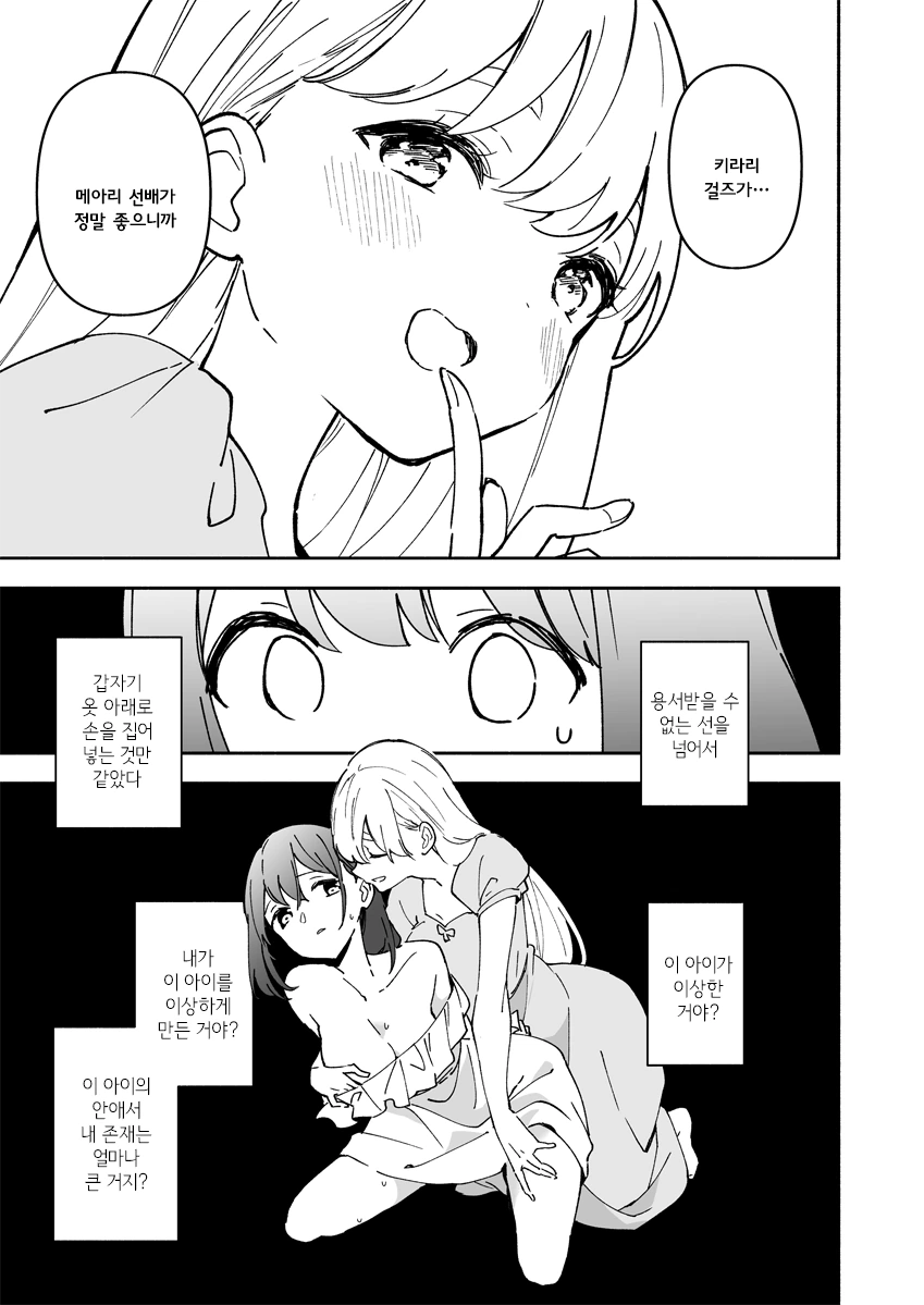 버튜버)에게 은근 자주 일어나는 일.manhwa - 이미지 12