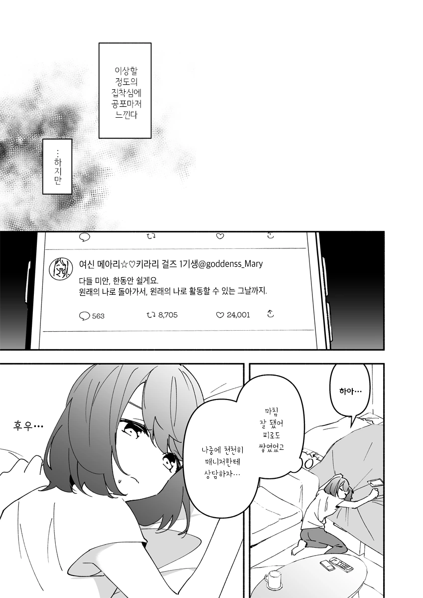 버튜버)에게 은근 자주 일어나는 일.manhwa - 이미지 14