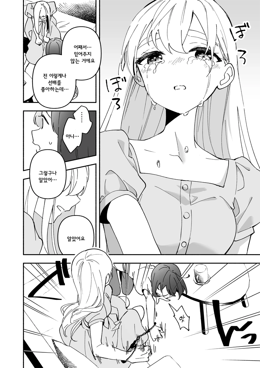 버튜버)에게 은근 자주 일어나는 일.manhwa - 이미지 21