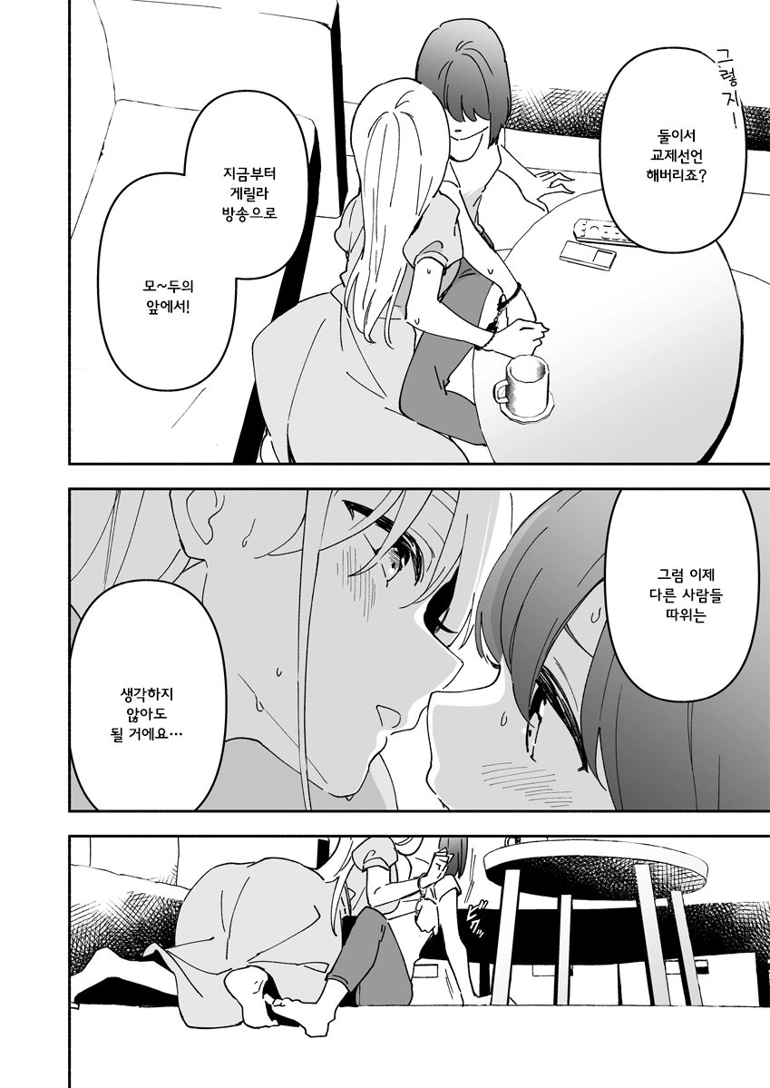 버튜버)에게 은근 자주 일어나는 일.manhwa - 이미지 23