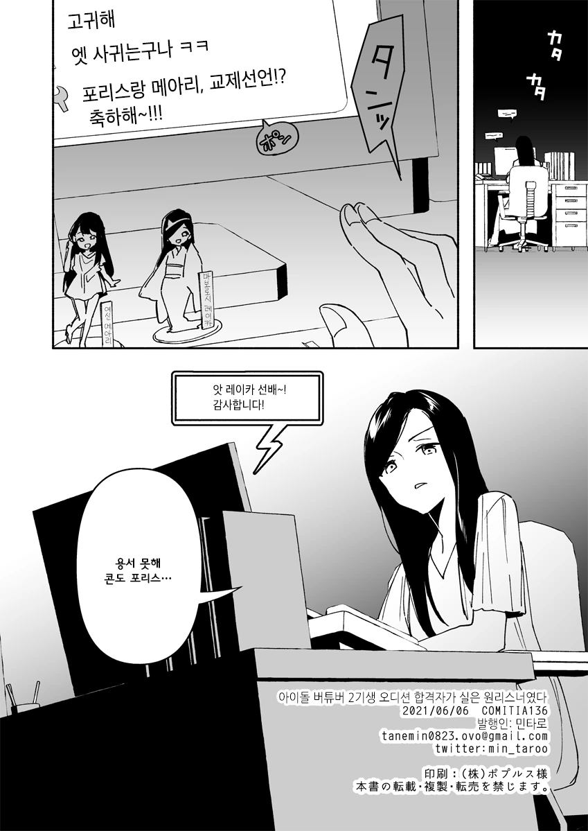 버튜버)에게 은근 자주 일어나는 일.manhwa - 이미지 25