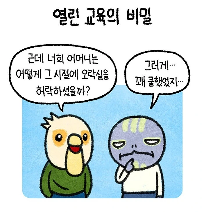 오락실에 가는걸 엄마가 허락했던 이유.manga