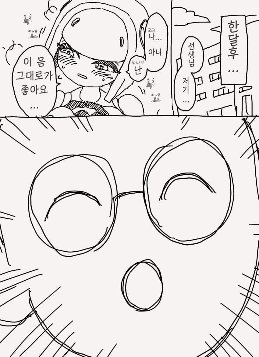 한달만 그 몸으로 참아줬으면 좋겠어!!.manwha - 이미지 4