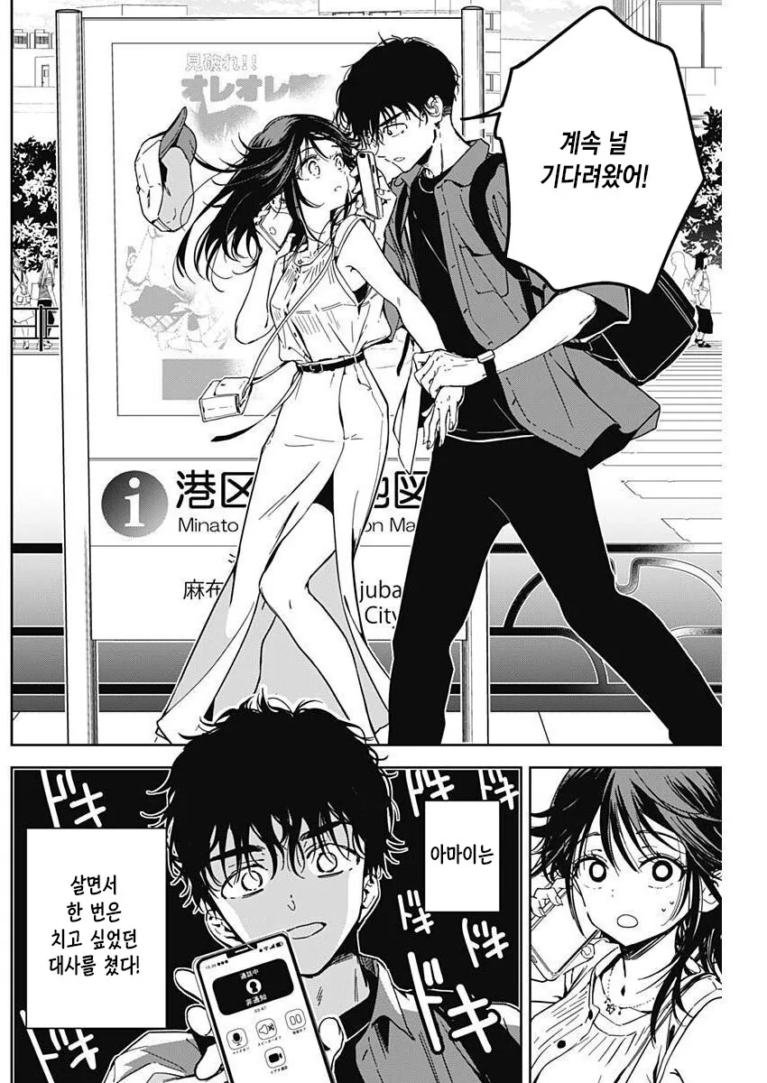 평범한 만남을 원하지않는 남자.manhwa - 이미지 7