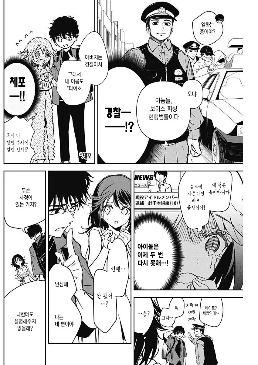 평범한 만남을 원하지않는 남자.manhwa - 이미지 13