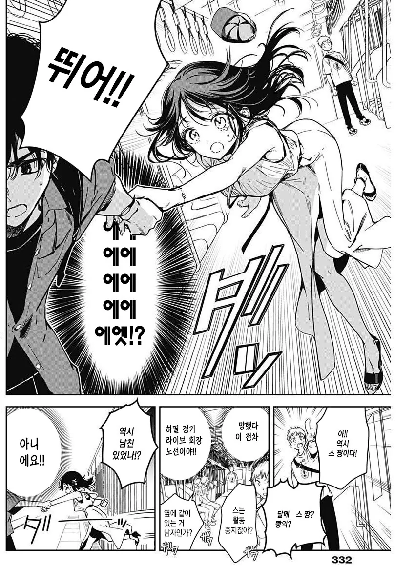 평범한 만남을 원하지않는 남자.manhwa - 이미지 17