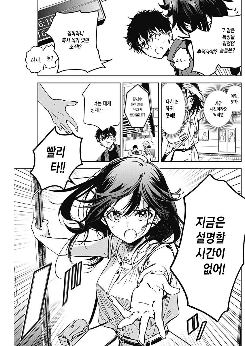 평범한 만남을 원하지않는 남자.manhwa - 이미지 18