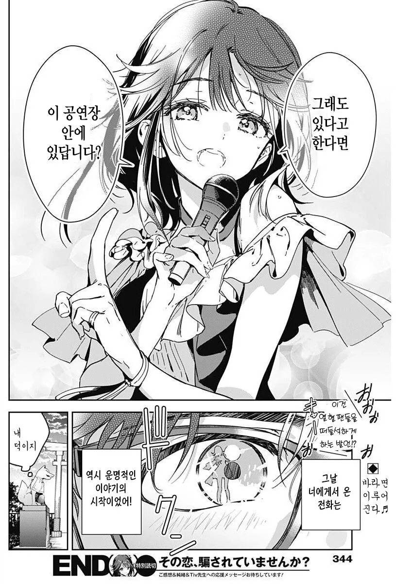 평범한 만남을 원하지않는 남자.manhwa - 이미지 28