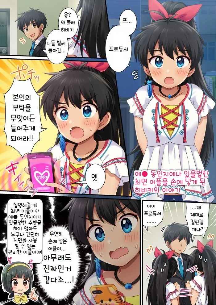 @) 히비키가 최면 어플 손에 얻는 만화.manga