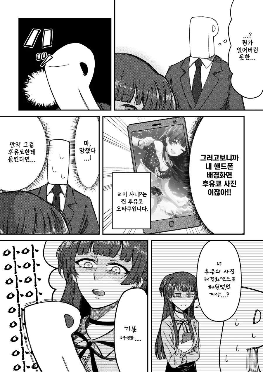 @)후유코가 핸드폰 빌려가는.manhwa - 이미지 2