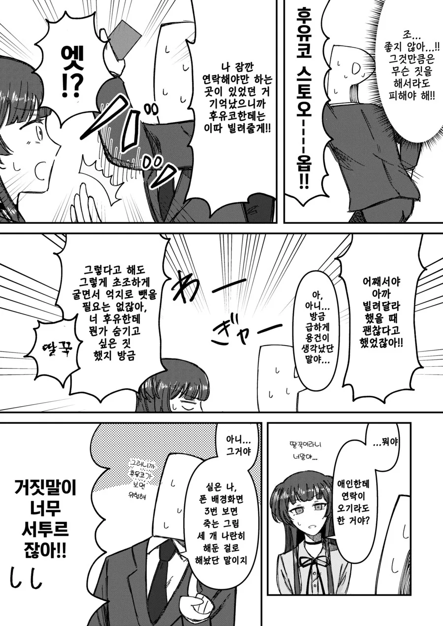 @)후유코가 핸드폰 빌려가는.manhwa - 이미지 3