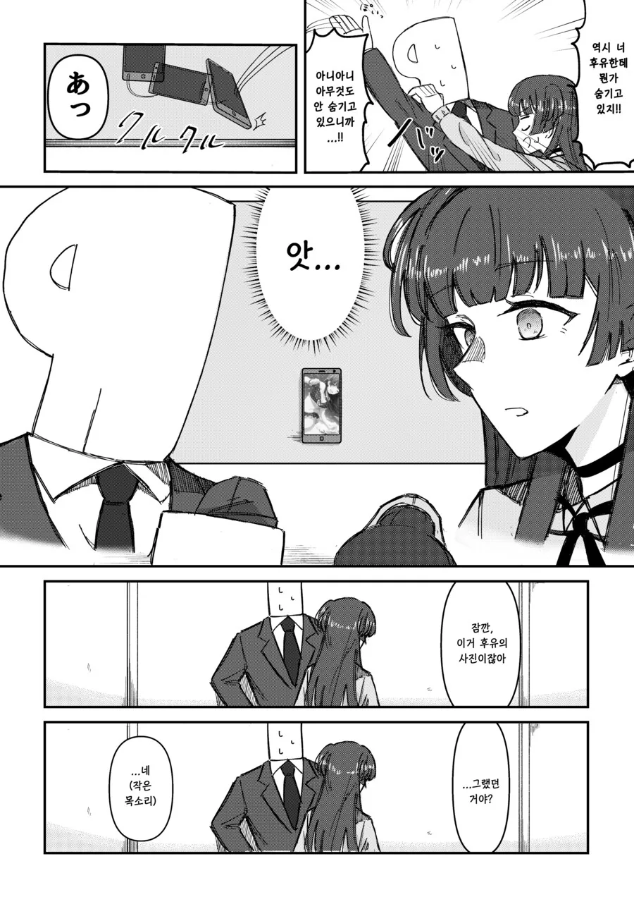 @)후유코가 핸드폰 빌려가는.manhwa - 이미지 4